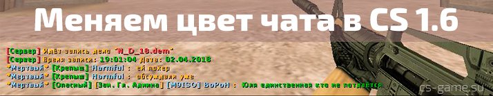 изменить чат в КС