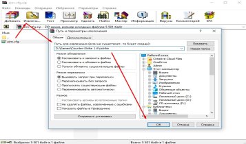 Как активировать конфиг CS 1.6?