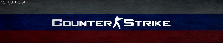 Counter-Strike 1.6 от Владимира Владимировича Путина