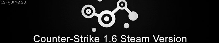 Скачать CS 1.6 стим
