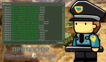 Патч защиты CS 1.6