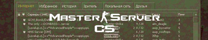 Мастер Сервер CS 1.6
