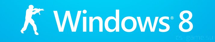 Патч для запуска CS 1.6 на Windows 8
